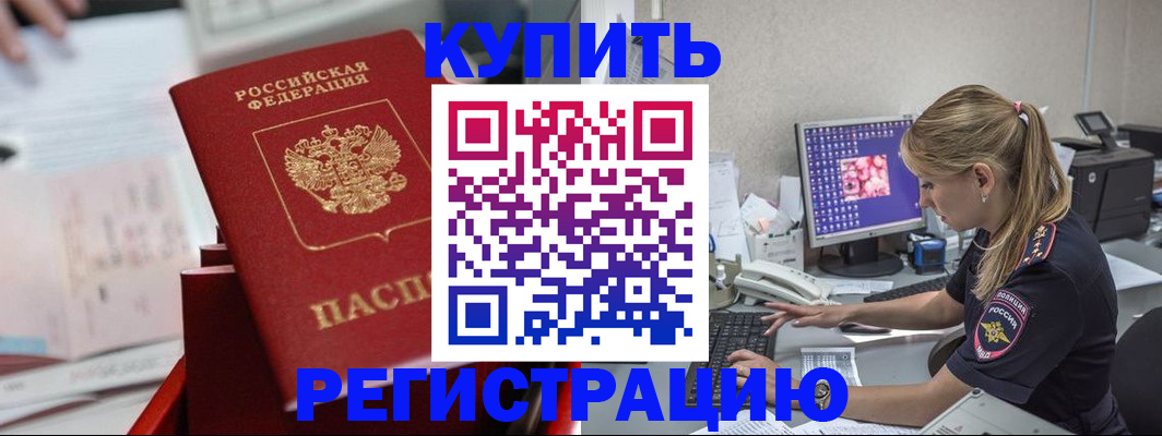 временная регистрация купить в Елабуге